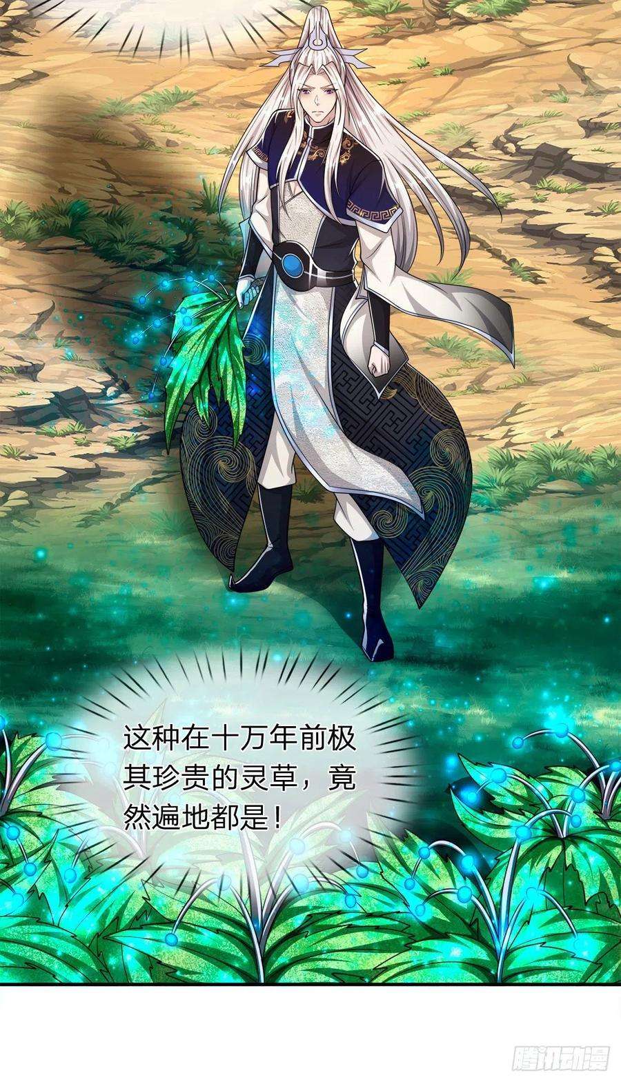 被困百万年：弟子遍布诸天万界105话 木向于音，采胎息草