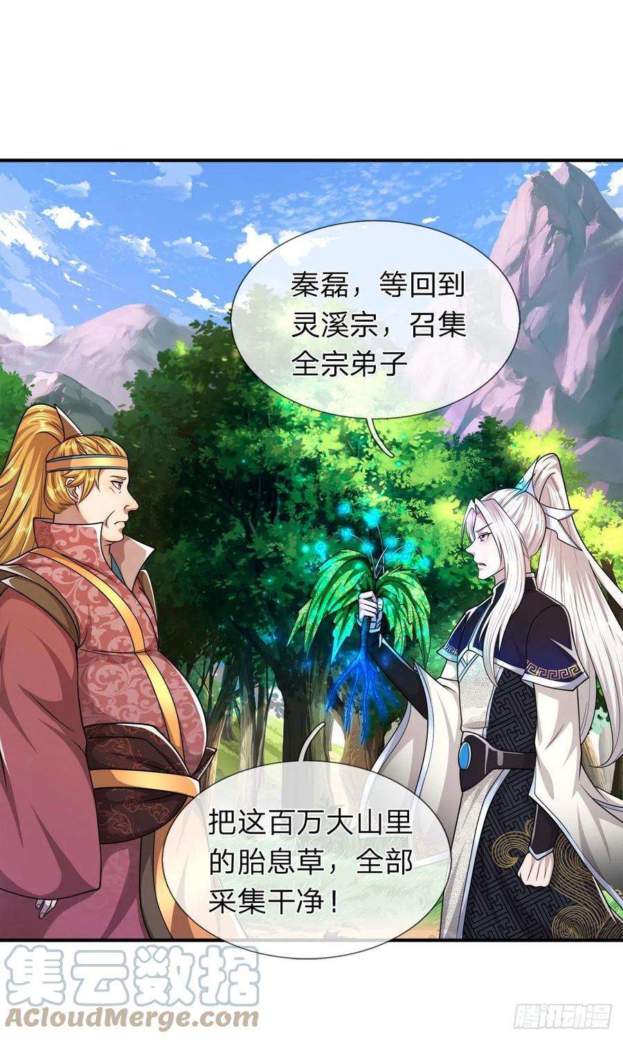 被困百万年：弟子遍布诸天万界105话 木向于音，采胎息草