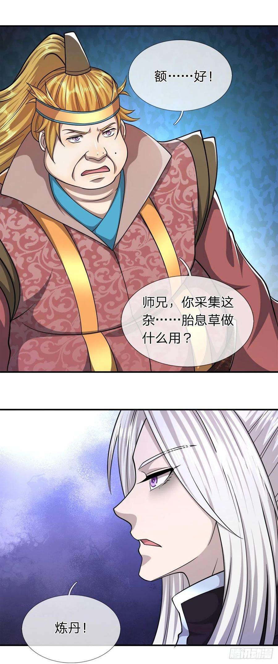 被困百万年：弟子遍布诸天万界105话 木向于音，采胎息草