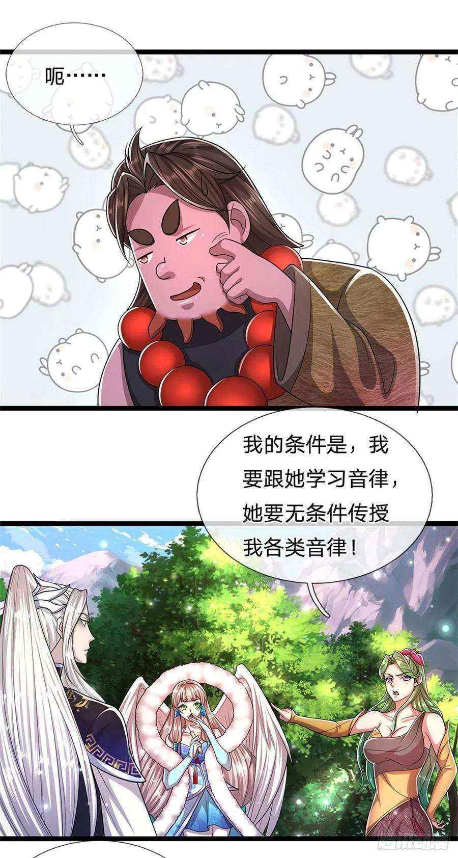 被困百万年：弟子遍布诸天万界105话 木向于音，采胎息草