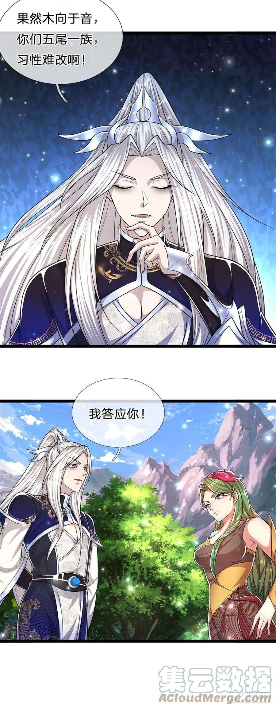被困百万年：弟子遍布诸天万界105话 木向于音，采胎息草