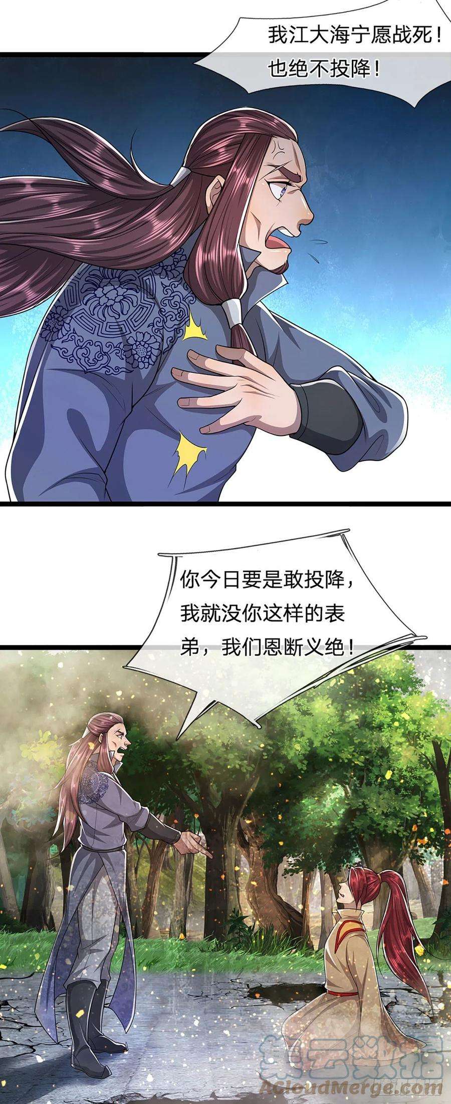 被困百万年：弟子遍布诸天万界107话 杀人诛心，话来就好