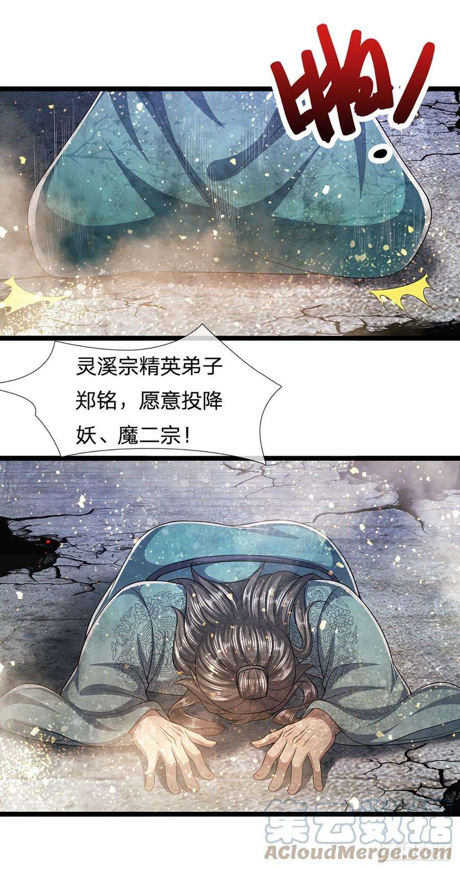 被困百万年：弟子遍布诸天万界107话 杀人诛心，话来就好