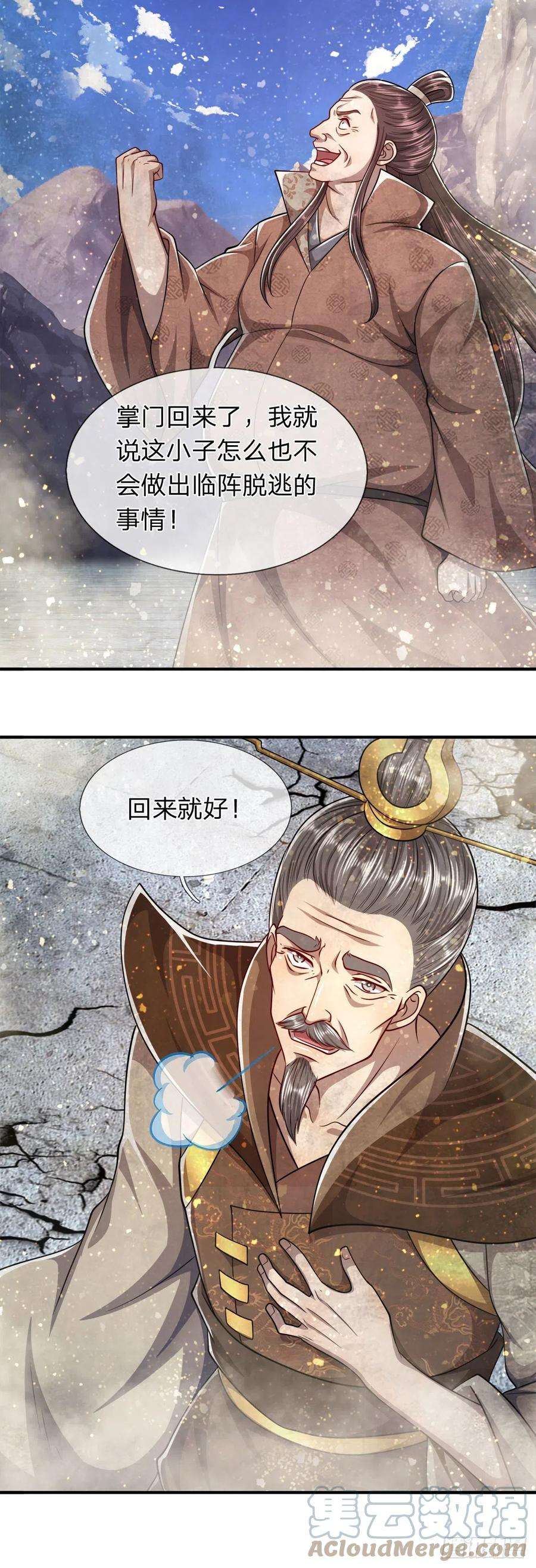 被困百万年：弟子遍布诸天万界107话 杀人诛心，话来就好