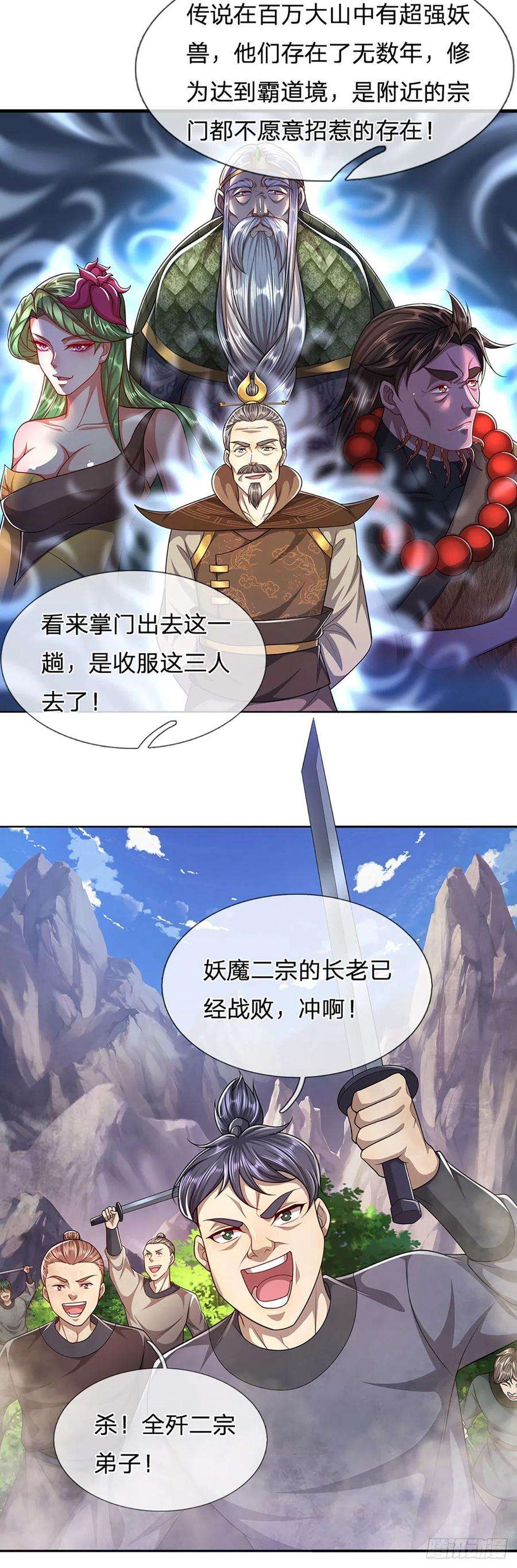 被困百万年：弟子遍布诸天万界111话 姚二大王，生死一战