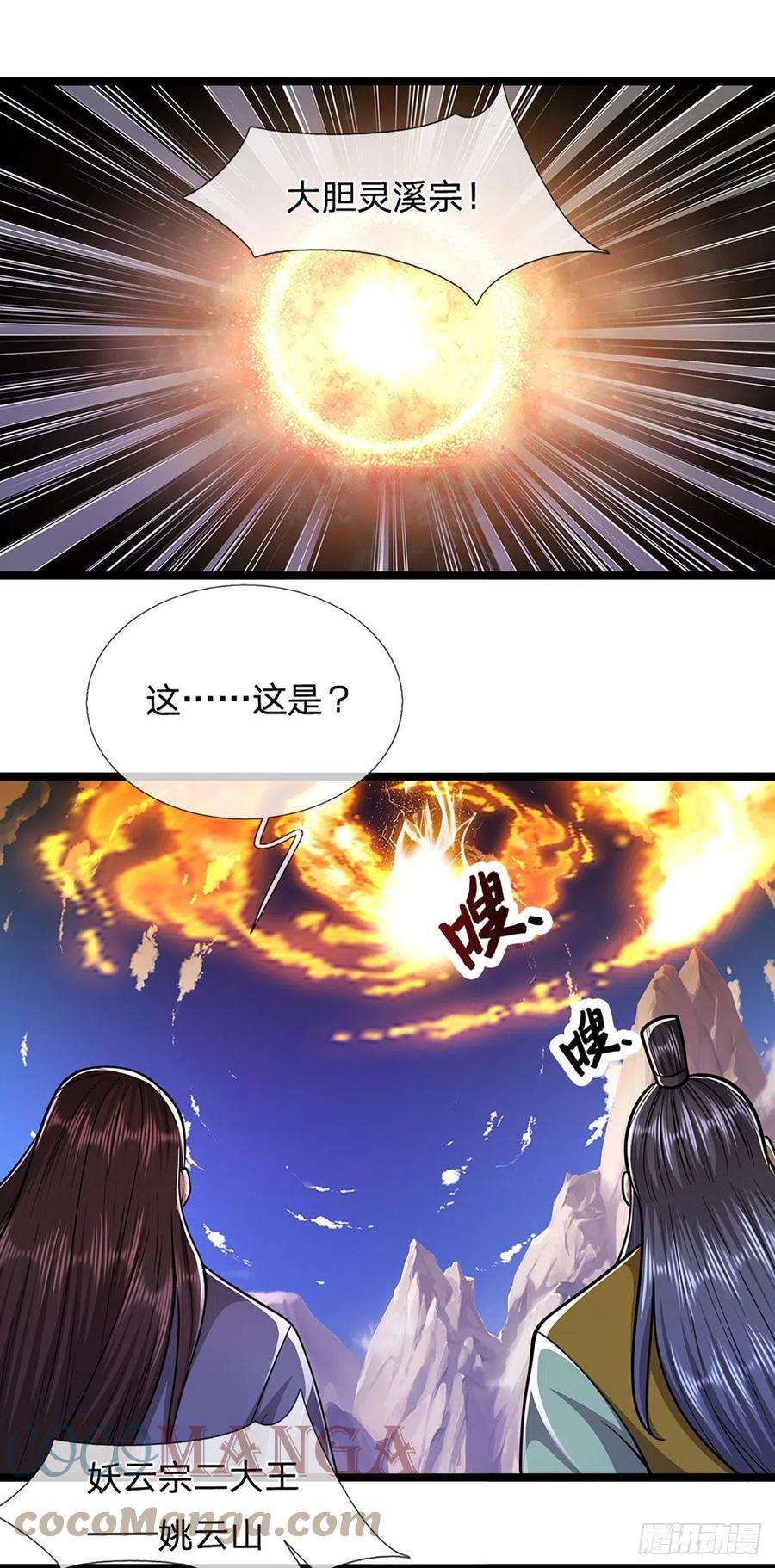 被困百万年：弟子遍布诸天万界111话 姚二大王，生死一战
