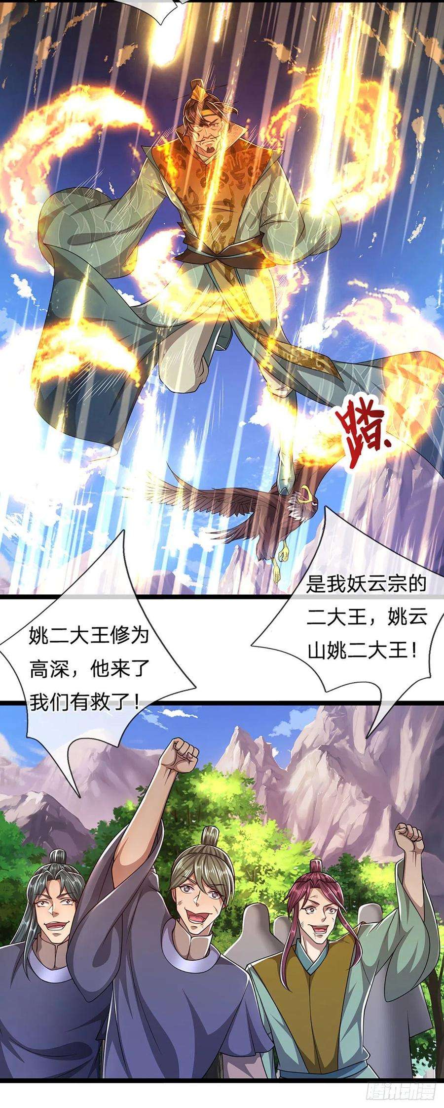 被困百万年：弟子遍布诸天万界111话 姚二大王，生死一战