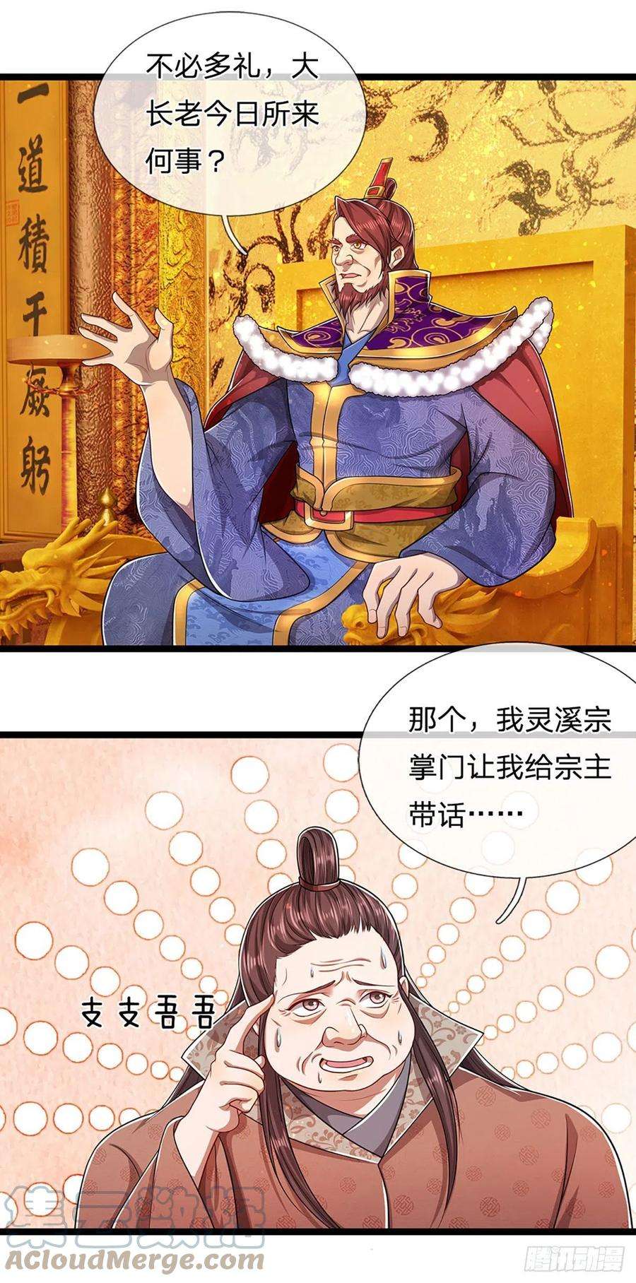 被困百万年：弟子遍布诸天万界115话 有何荒唐？要找的人