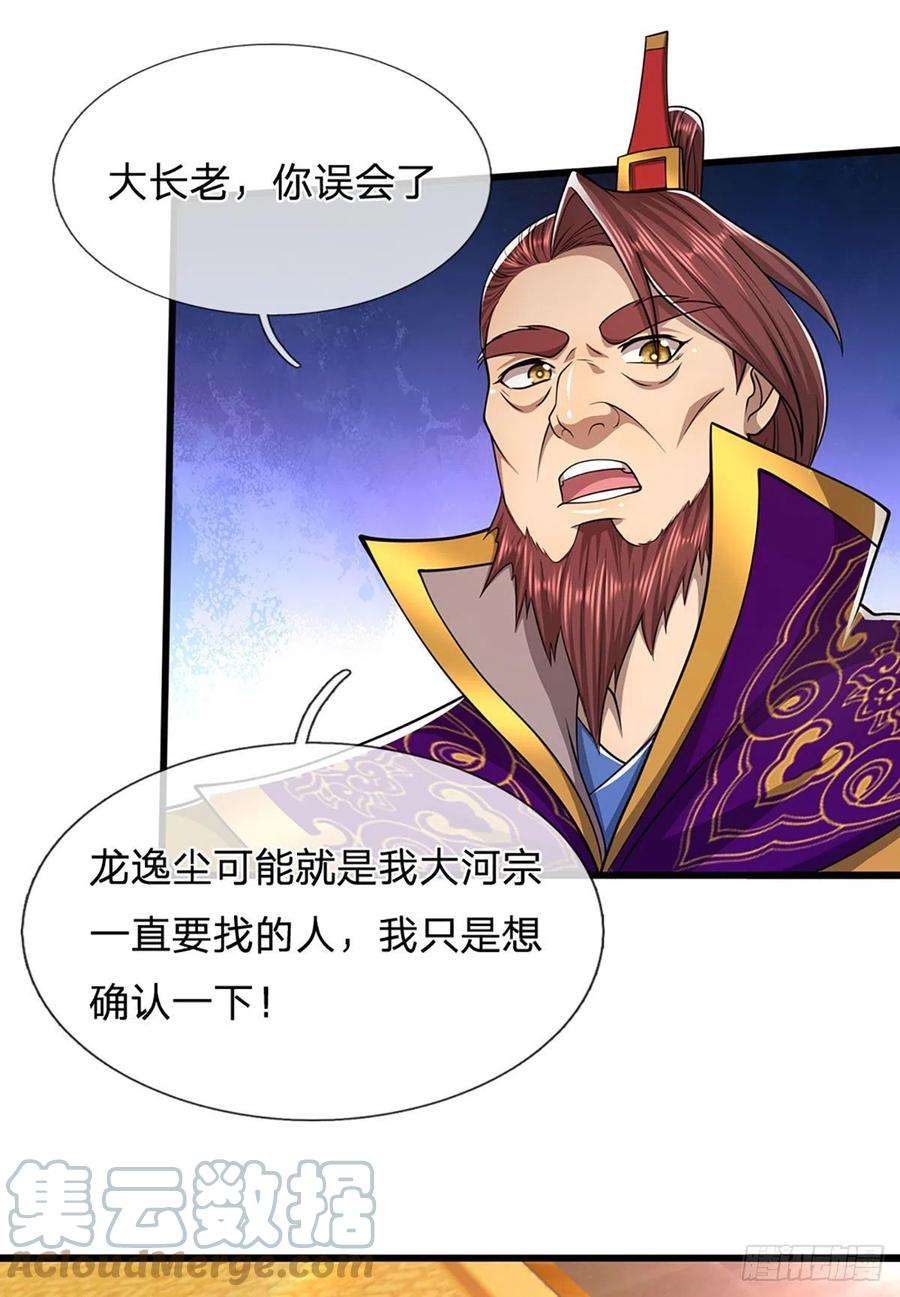 被困百万年：弟子遍布诸天万界115话 有何荒唐？要找的人