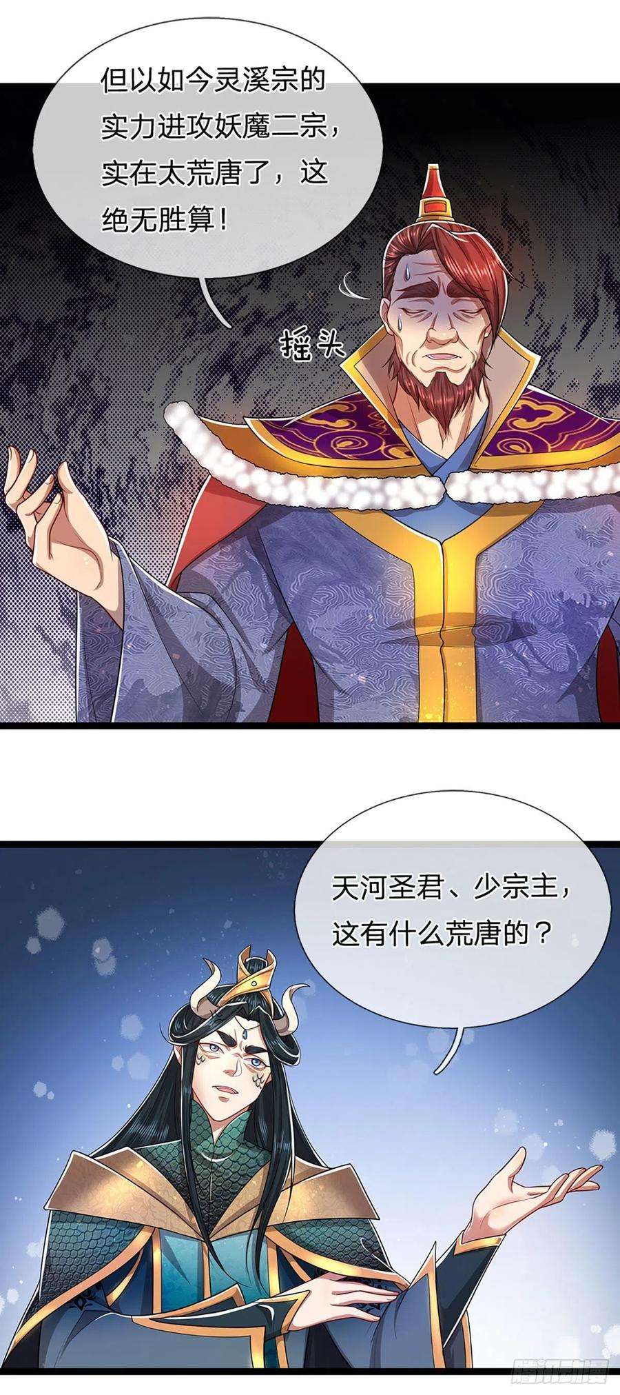 被困百万年：弟子遍布诸天万界115话 有何荒唐？要找的人