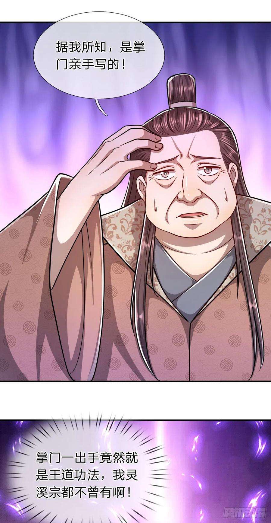 被困百万年：弟子遍布诸天万界116话 应龙后人，手写功法