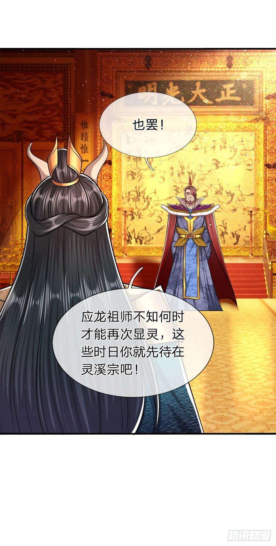 被困百万年：弟子遍布诸天万界116话 应龙后人，手写功法