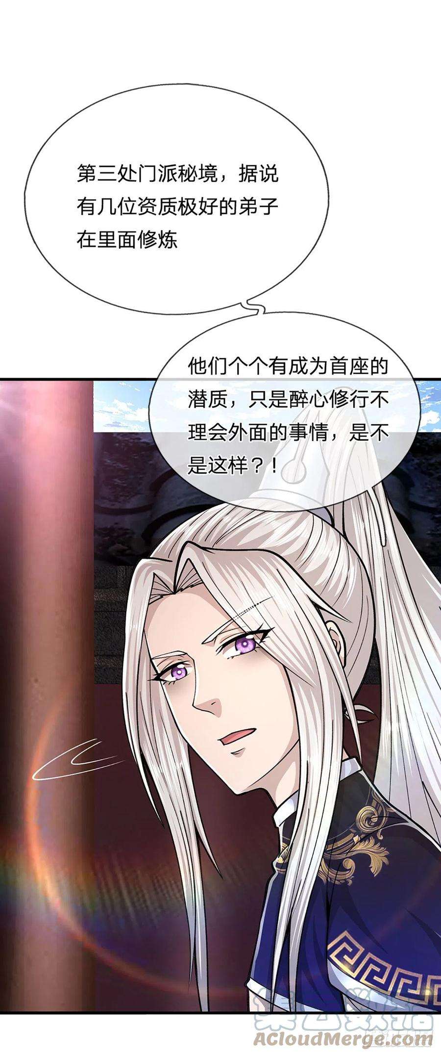 被困百万年：弟子遍布诸天万界117话 准备炼丹，拭目以待