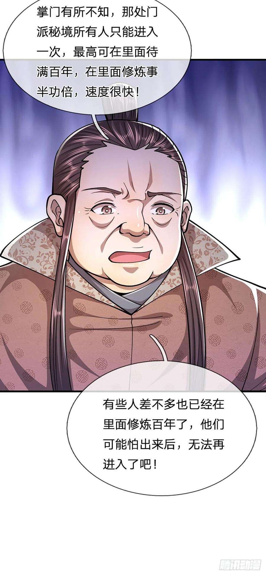 被困百万年：弟子遍布诸天万界117话 准备炼丹，拭目以待