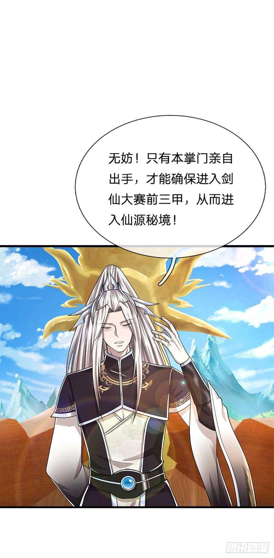 被困百万年：弟子遍布诸天万界122话 不识好歹，初然解局