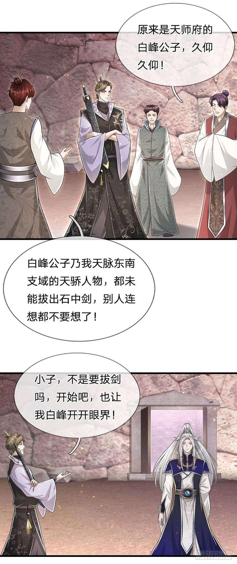 被困百万年：弟子遍布诸天万界124话 没有实力，开开眼界
