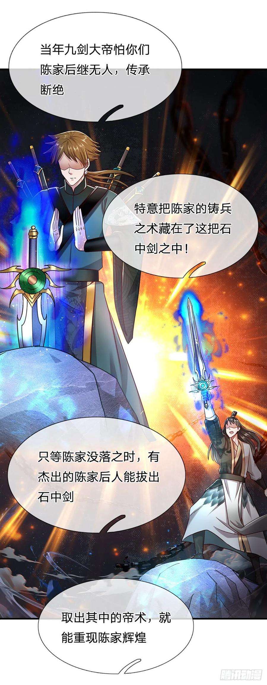 被困百万年：弟子遍布诸天万界126话 帝术传承，石剑之中