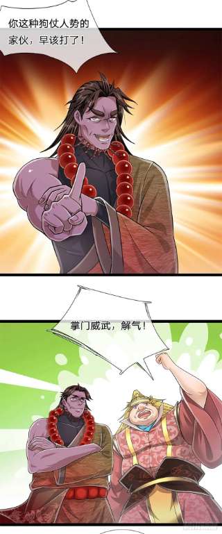 被困百万年：弟子遍布诸天万界127话 不守规矩，仗势欺人