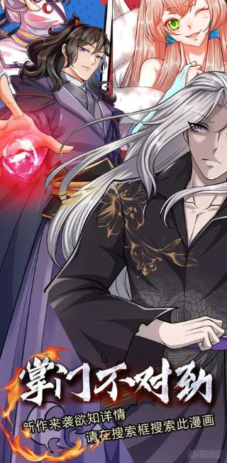 被困百万年：弟子遍布诸天万界127话 不守规矩，仗势欺人