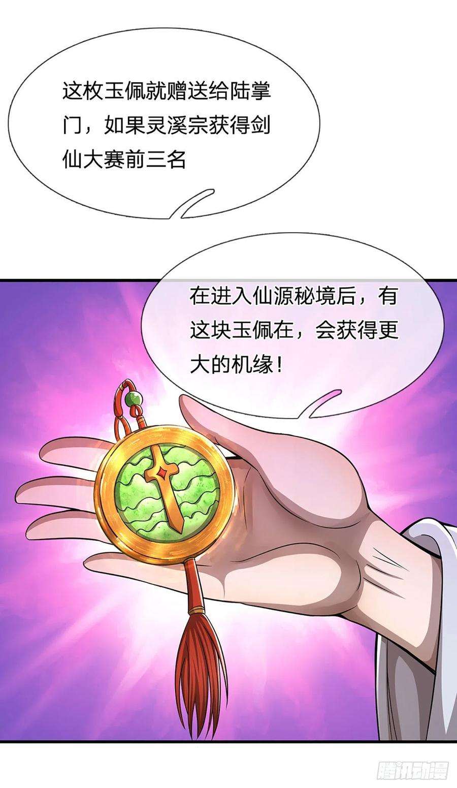 被困百万年：弟子遍布诸天万界128话 迷之玉佩，增加机缘