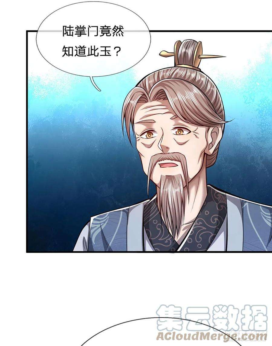 被困百万年：弟子遍布诸天万界128话 迷之玉佩，增加机缘