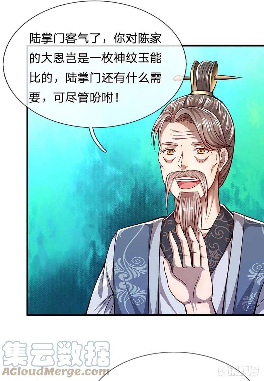 被困百万年：弟子遍布诸天万界128话 迷之玉佩，增加机缘
