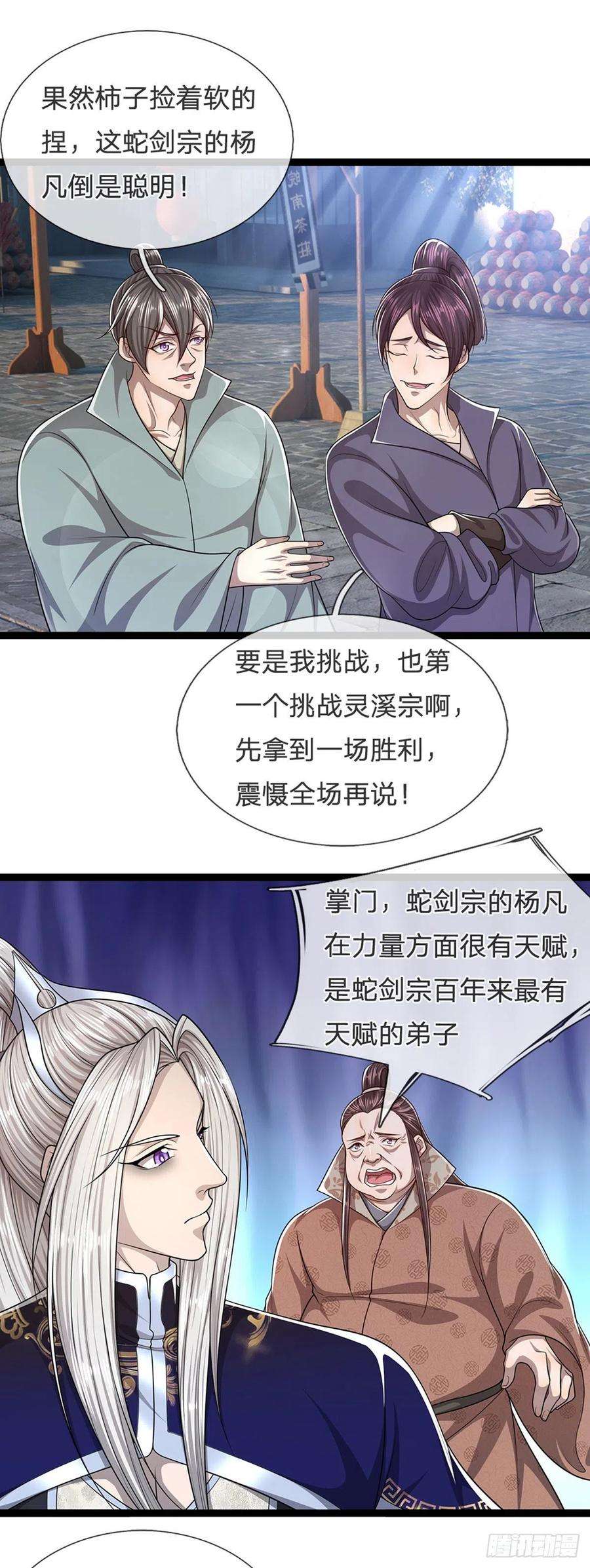被困百万年：弟子遍布诸天万界128话 迷之玉佩，增加机缘
