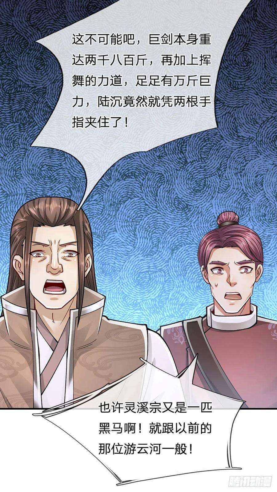 被困百万年：弟子遍布诸天万界129话 星云落剑，挑战掌门