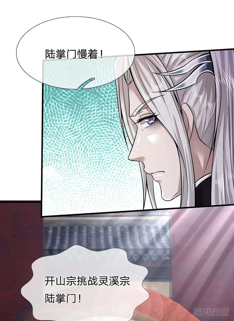被困百万年：弟子遍布诸天万界129话 星云落剑，挑战掌门