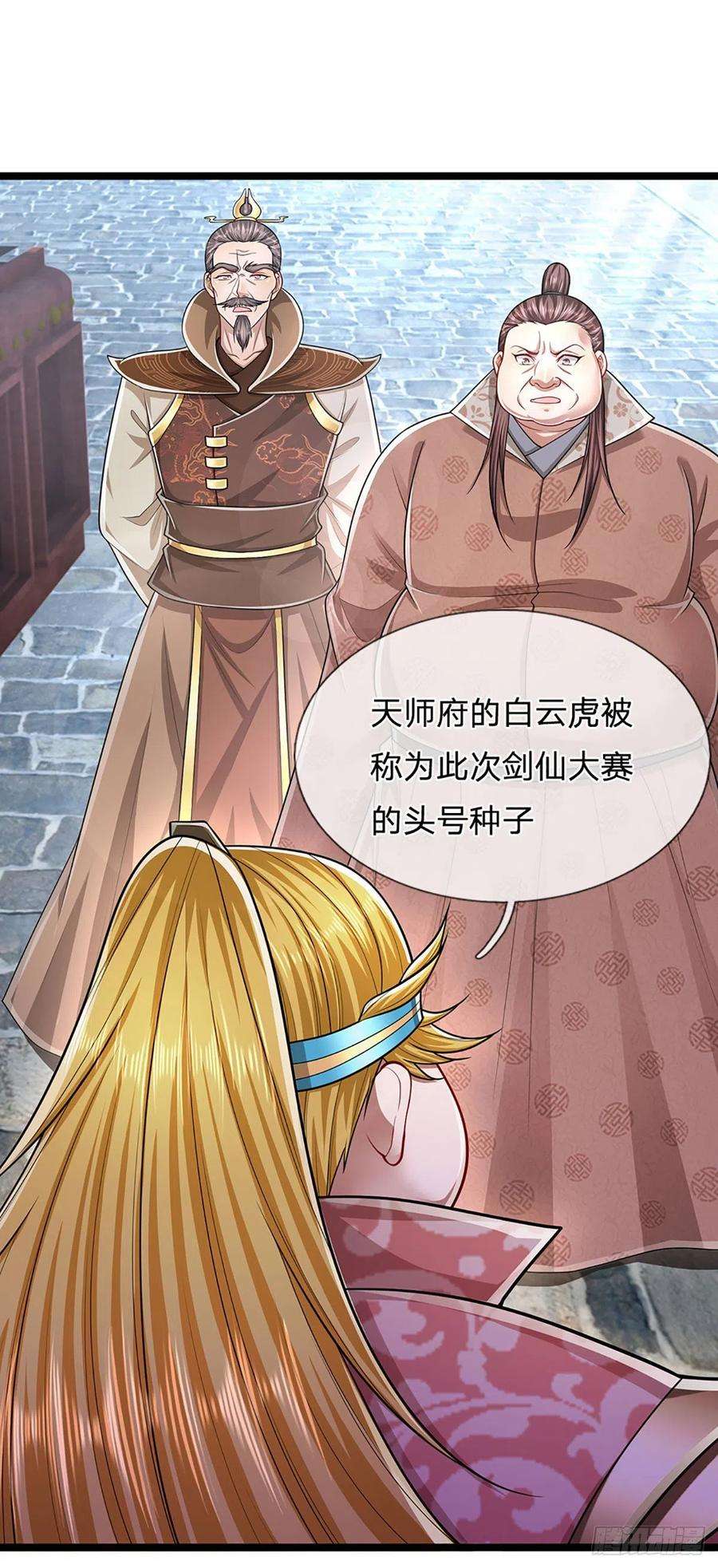 被困百万年：弟子遍布诸天万界129话 星云落剑，挑战掌门