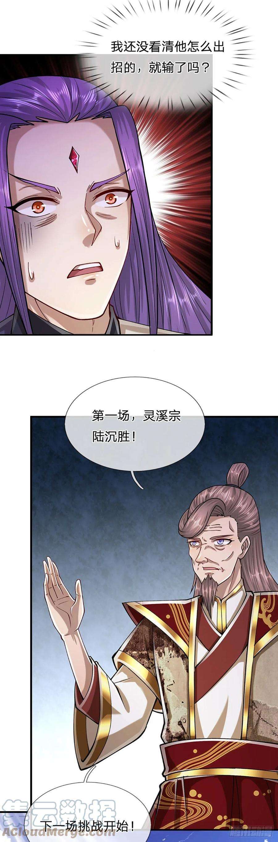 被困百万年：弟子遍布诸天万界129话 星云落剑，挑战掌门