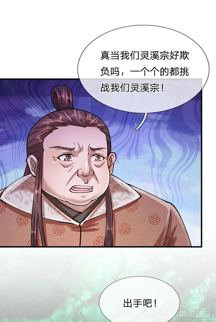 被困百万年：弟子遍布诸天万界129话 星云落剑，挑战掌门