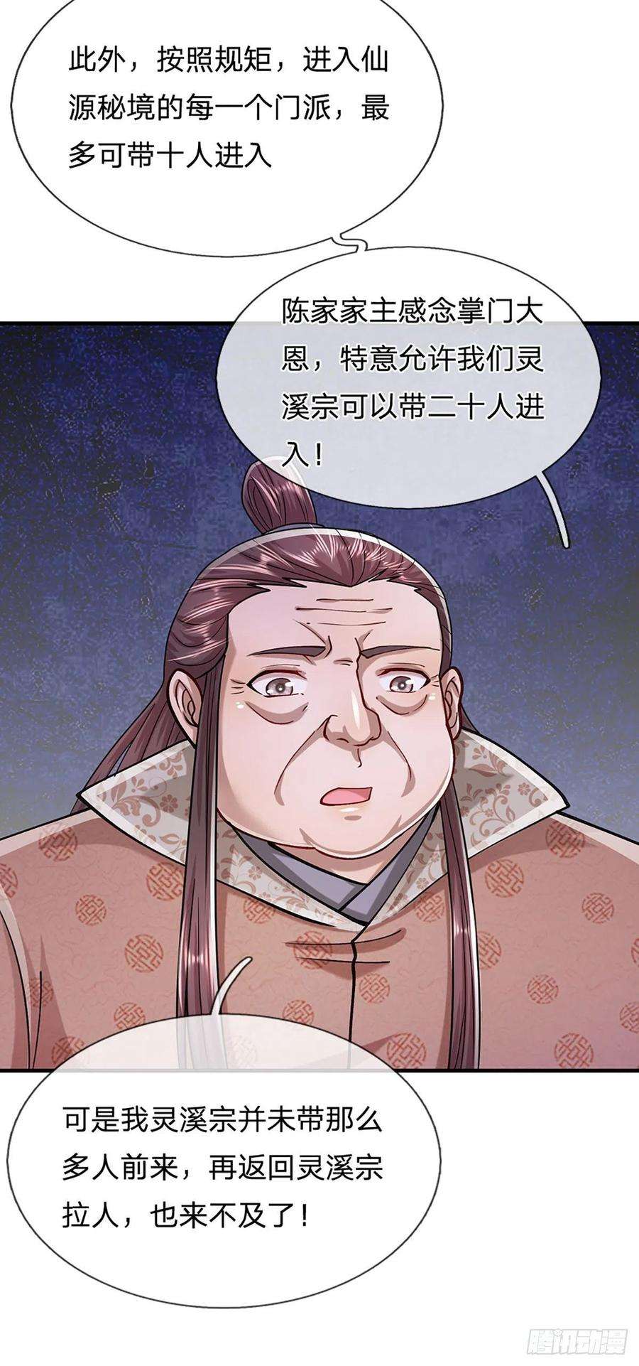 被困百万年：弟子遍布诸天万界131话 一根树枝，挡住巨剑