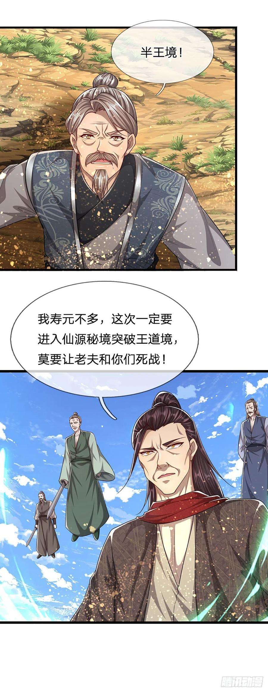 被困百万年：弟子遍布诸天万界132话 空间阵法，瞬间转移