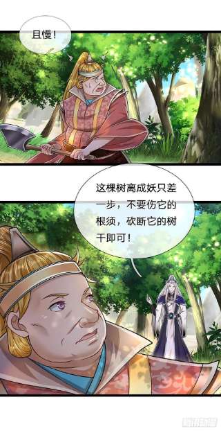 被困百万年：弟子遍布诸天万界134话 树离成妖，只差一步