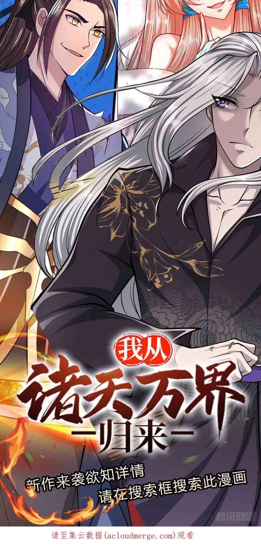 被困百万年：弟子遍布诸天万界137话 神级速度，圣级治疗