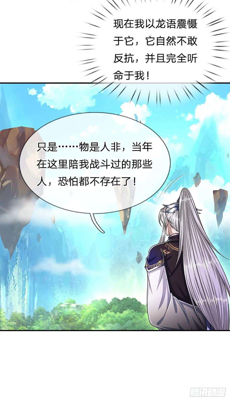 被困百万年：弟子遍布诸天万界140话 骑着妖蛇，腾云驾雾