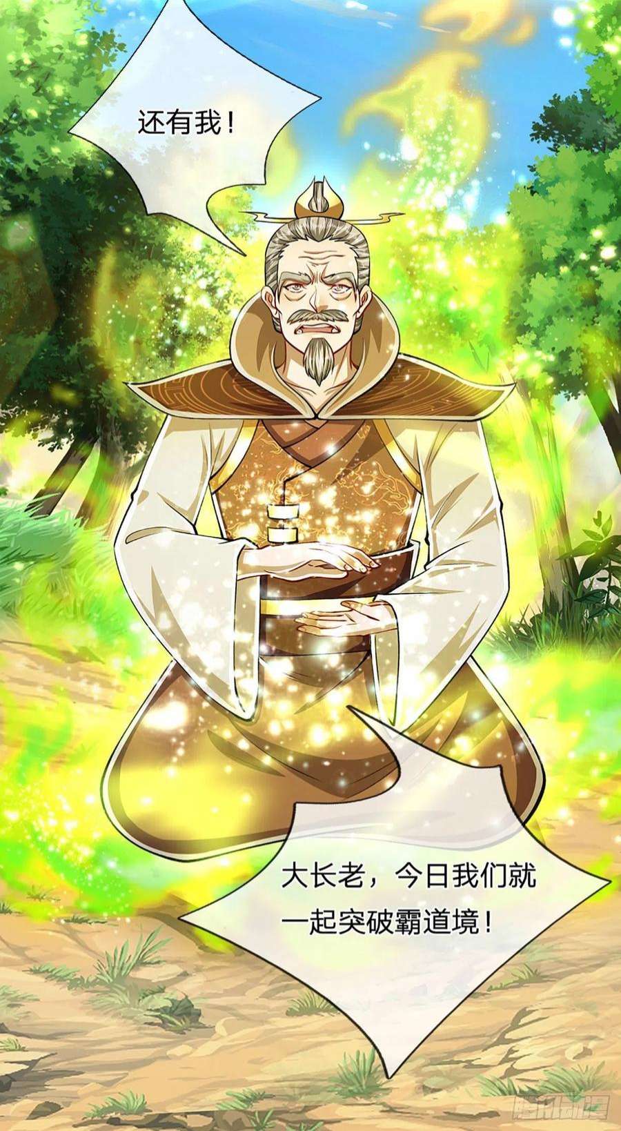 被困百万年：弟子遍布诸天万界148话 成功突破，霸道境界