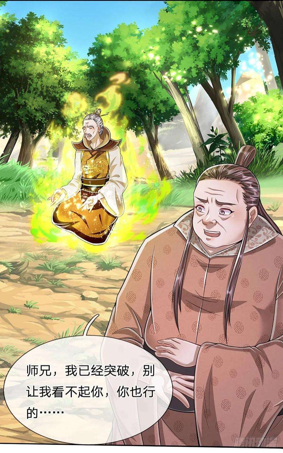被困百万年：弟子遍布诸天万界148话 成功突破，霸道境界
