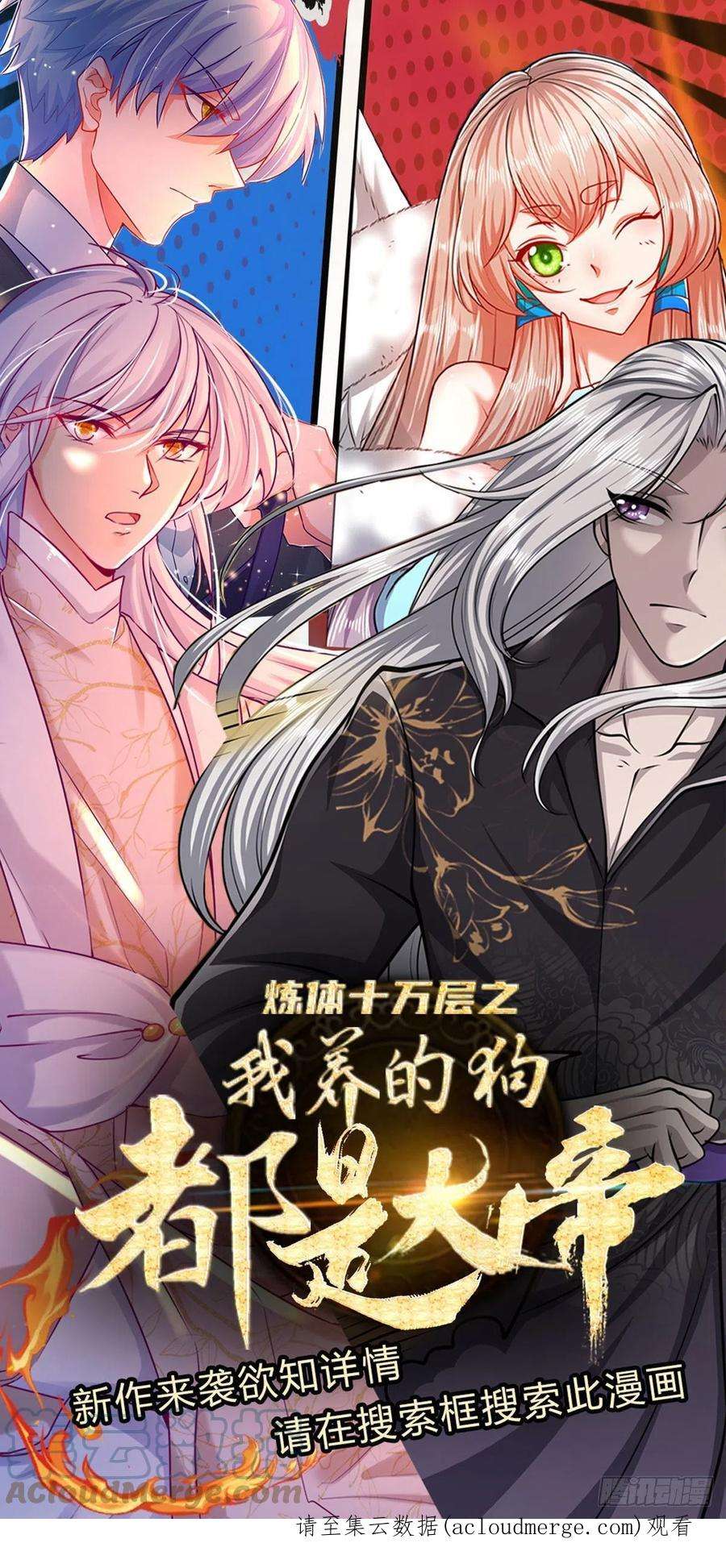 被困百万年：弟子遍布诸天万界150话 跨入超凡，何其艰难