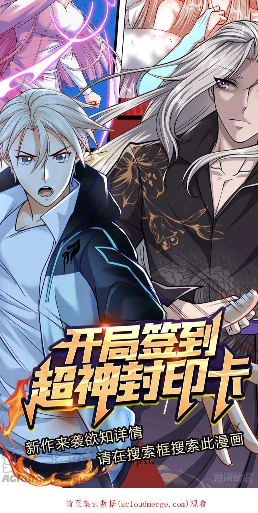 被困百万年：弟子遍布诸天万界154话 重新崛起，指日可待