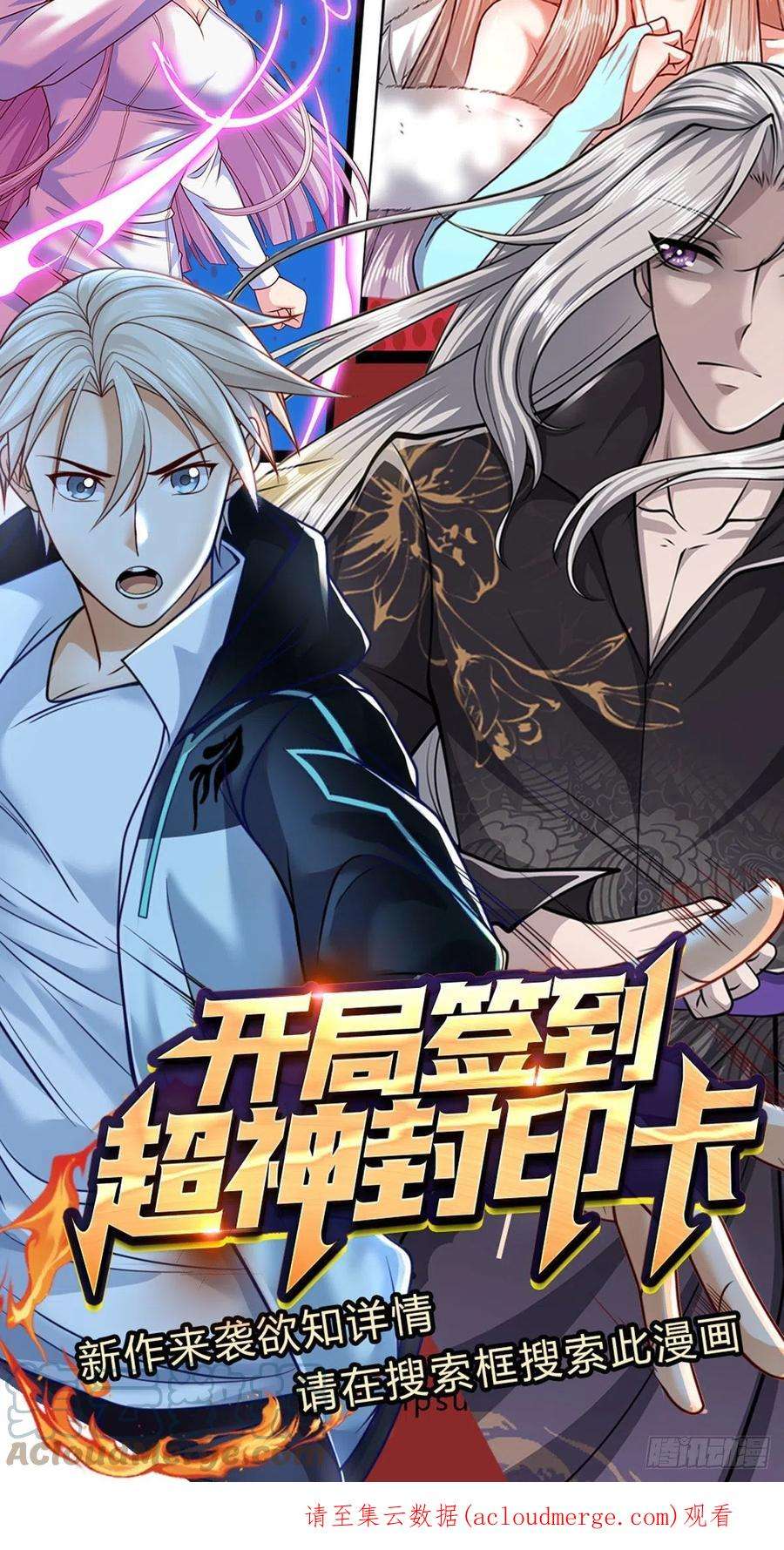 被困百万年：弟子遍布诸天万界155话 为时已晚，上了贼船