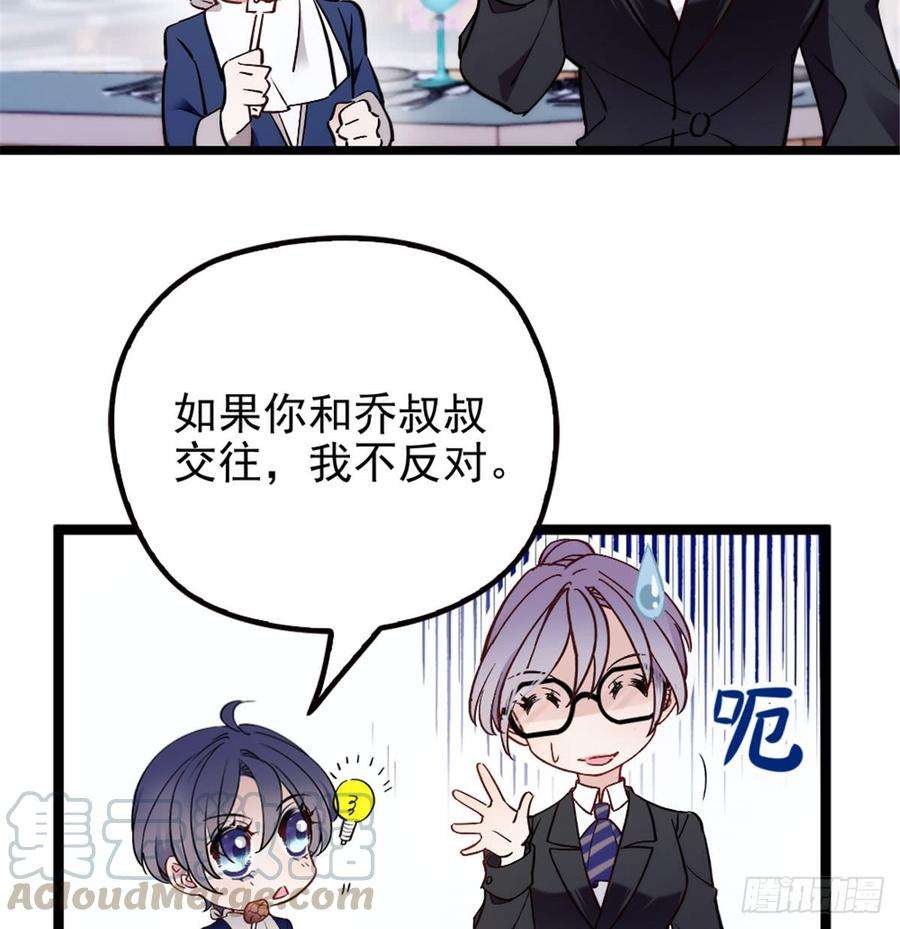 萌宝一加一四话 平行守护