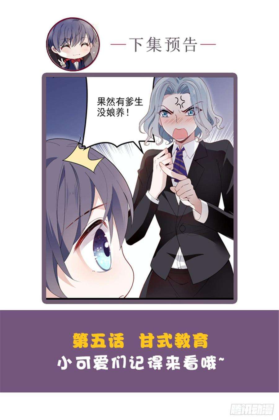 萌宝一加一四话 平行守护