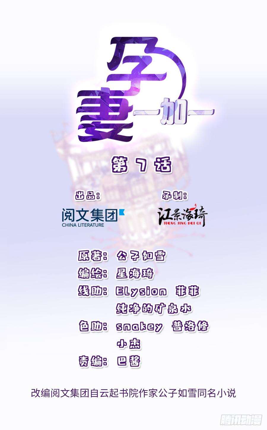 萌宝一加一七话 冤家路窄