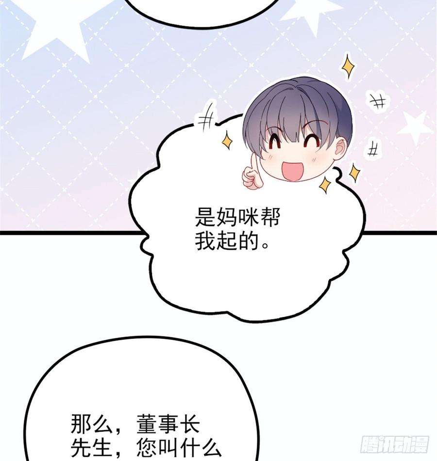 萌宝一加一七话 冤家路窄
