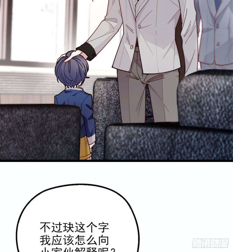 萌宝一加一七话 冤家路窄