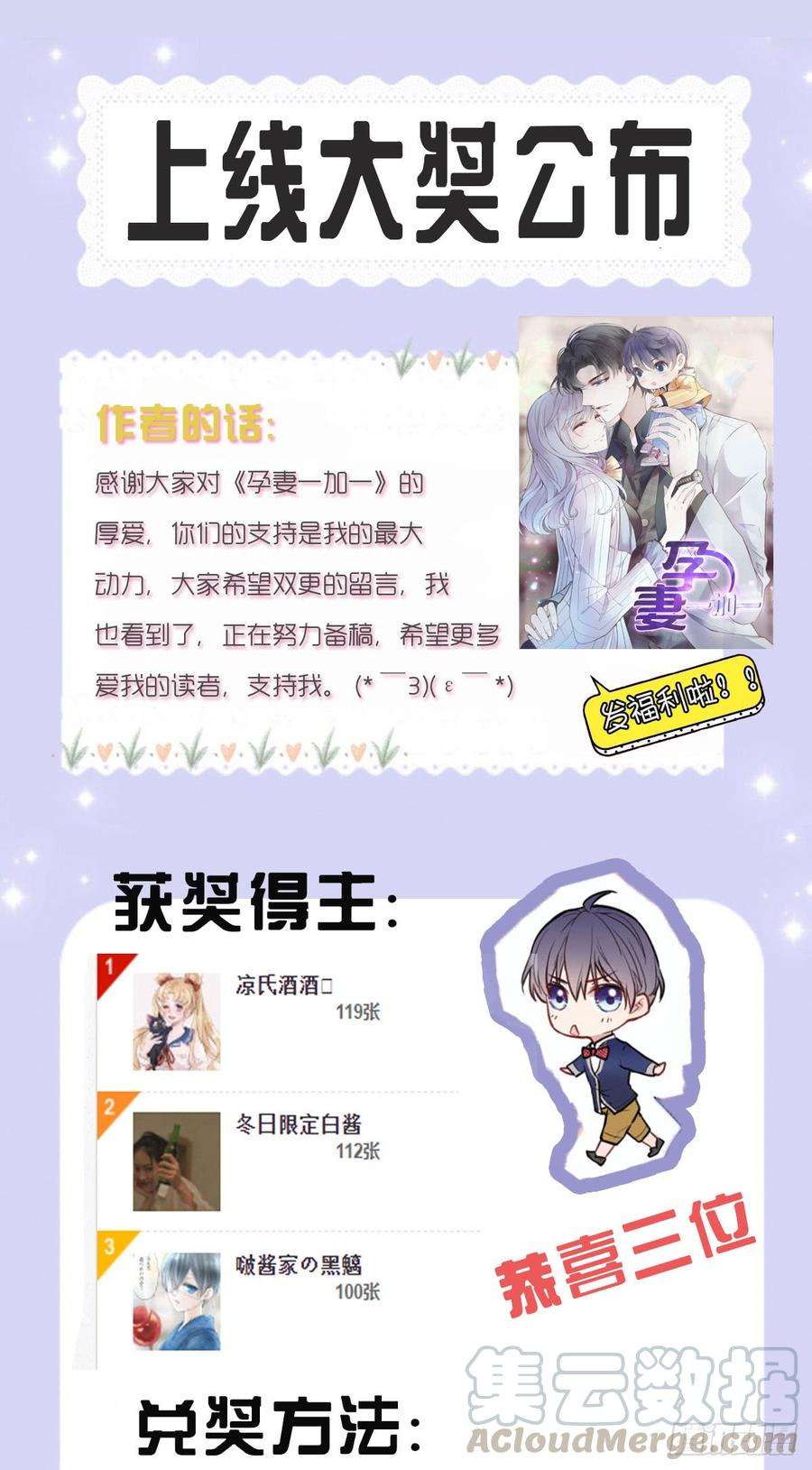 萌宝一加一七话 冤家路窄