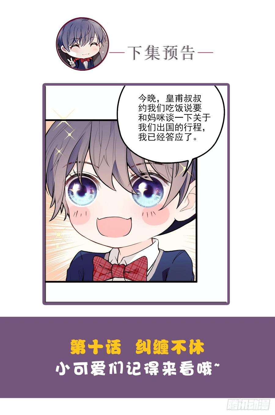 萌宝一加一九话 何以不相认
