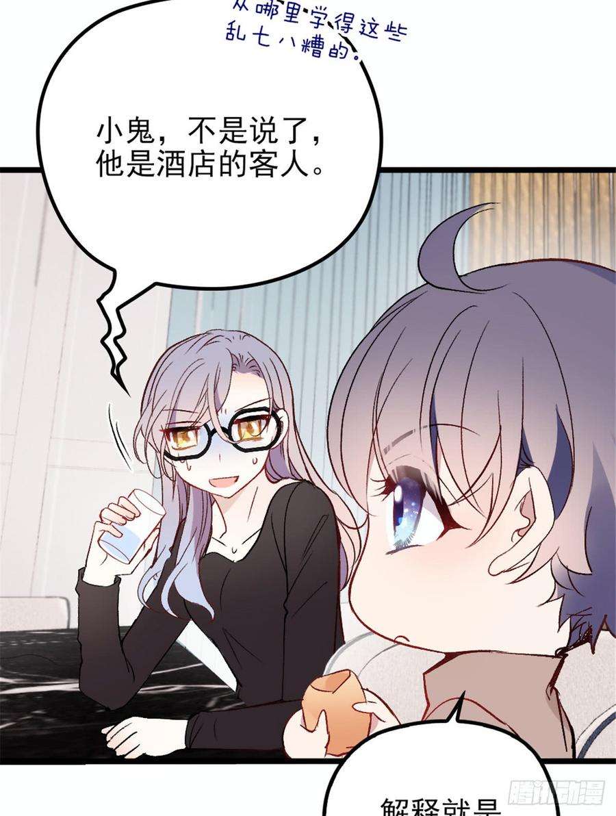萌宝一加一十三话 醋海生波